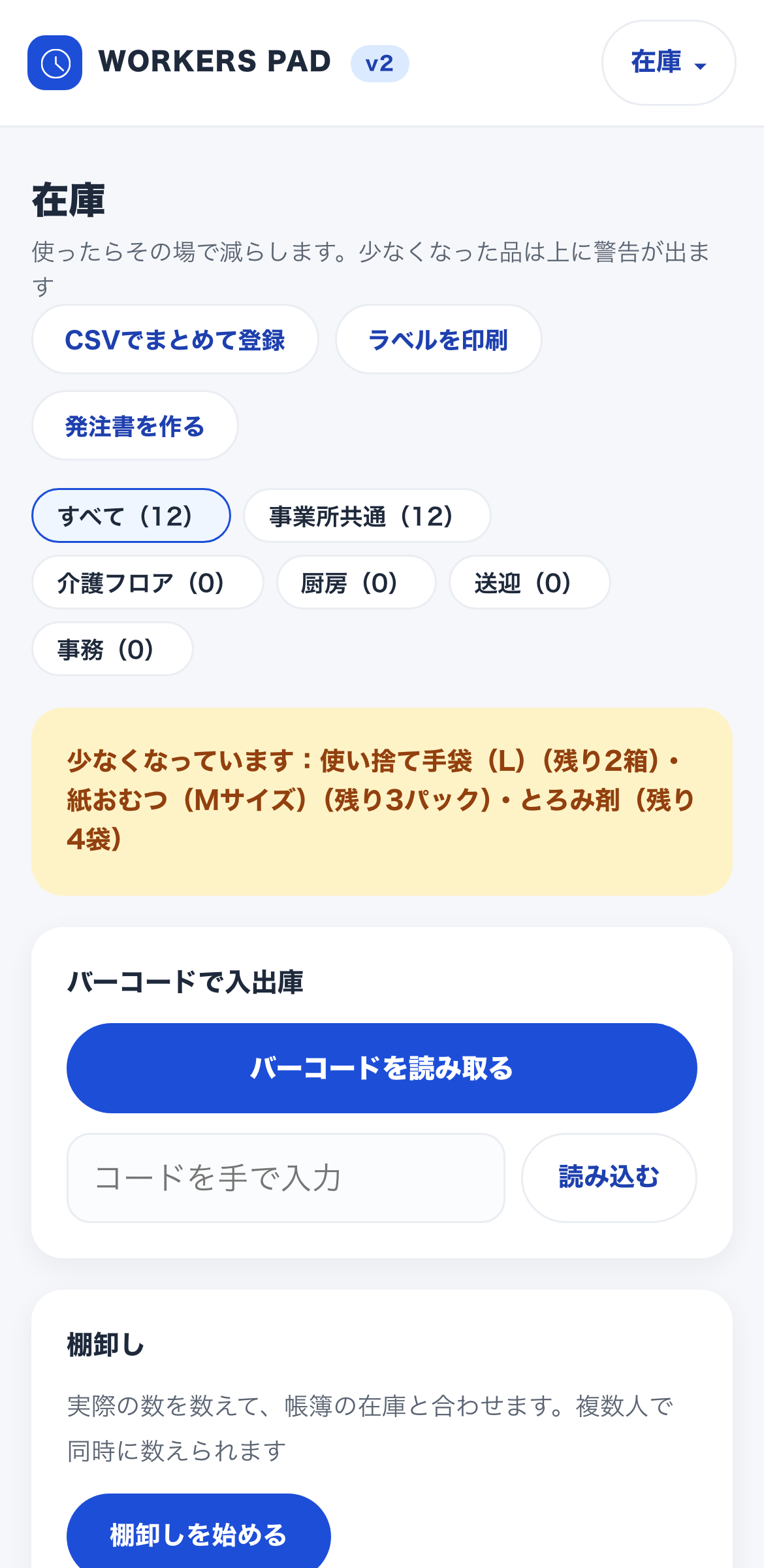 在庫画面