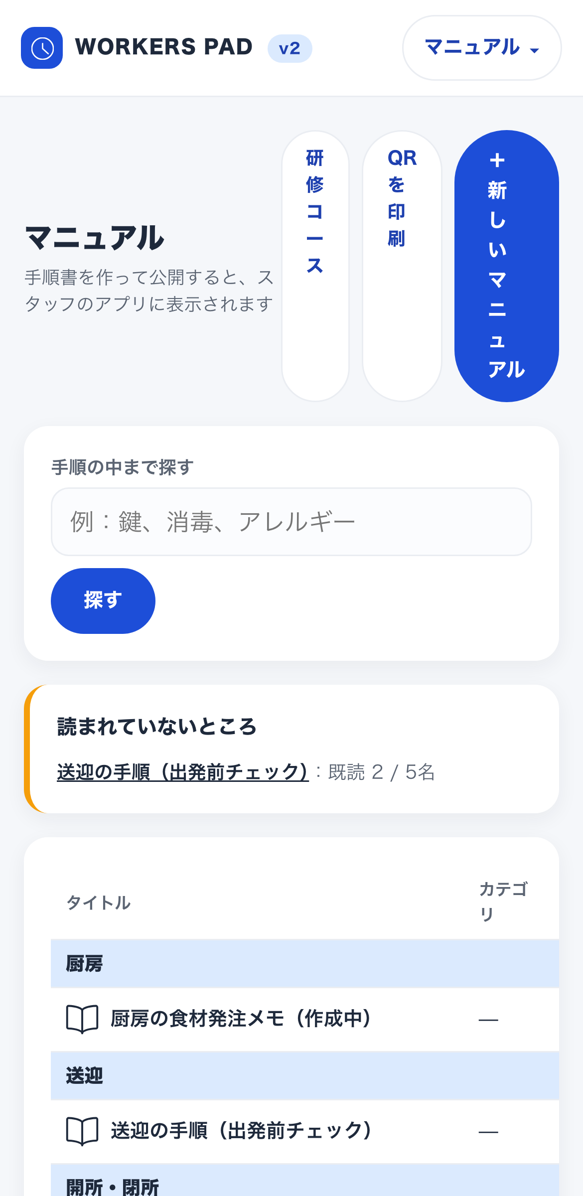 マニュアル画面