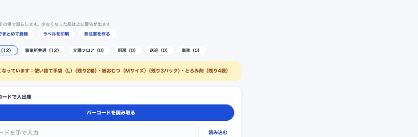 在庫の一覧画面
