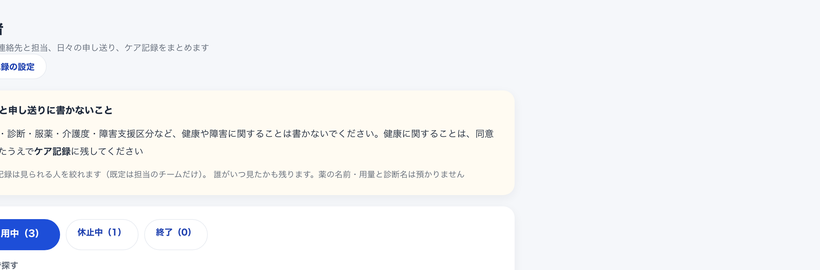 利用者の一覧画面