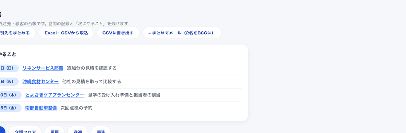 取引先の一覧画面
