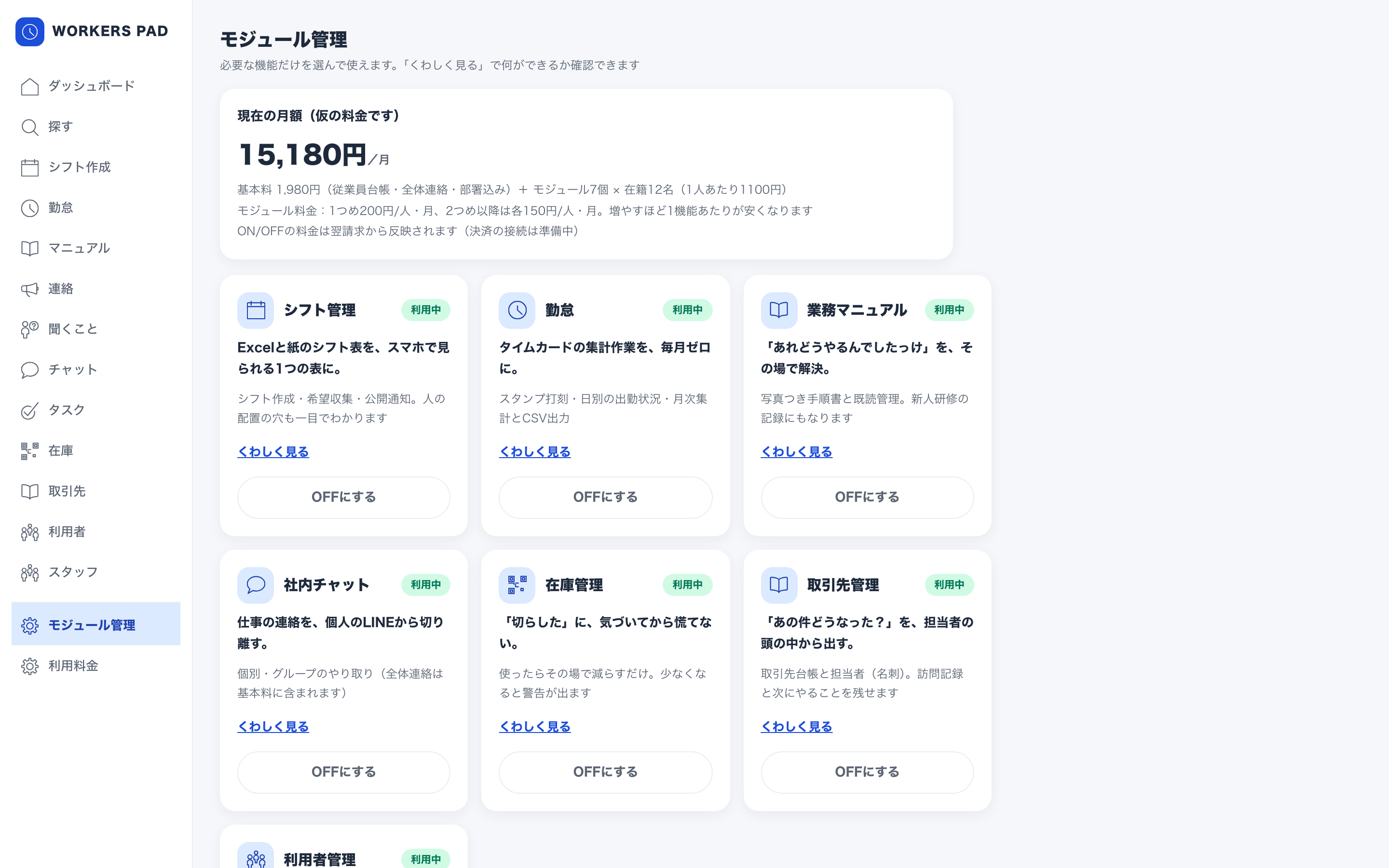 モジュール選択